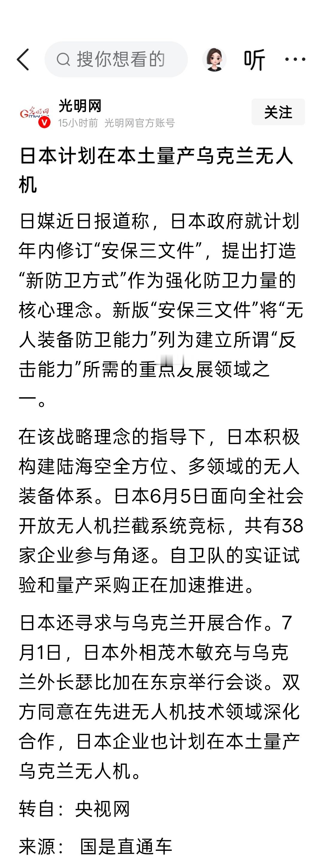 日本计划在本土量产乌克兰无人机 