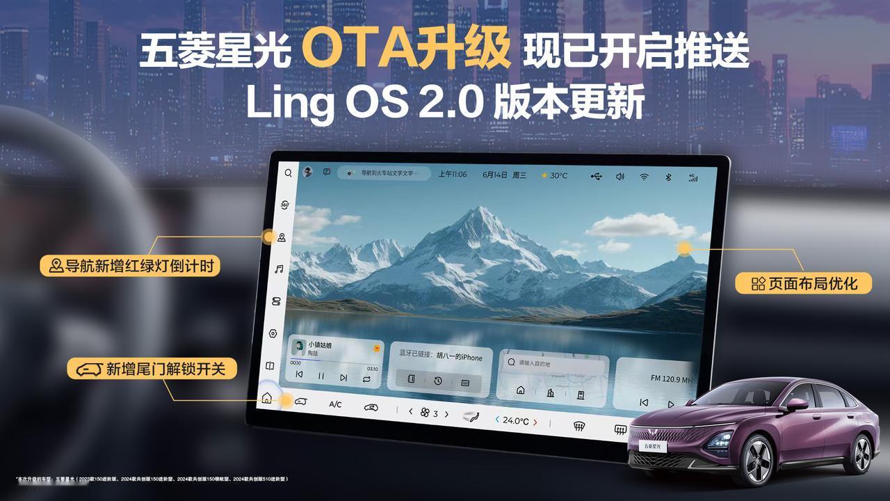 正式推送OTA升级
Ling OS 2.0版本更新
导航新增红绿灯倒计时、壁纸商