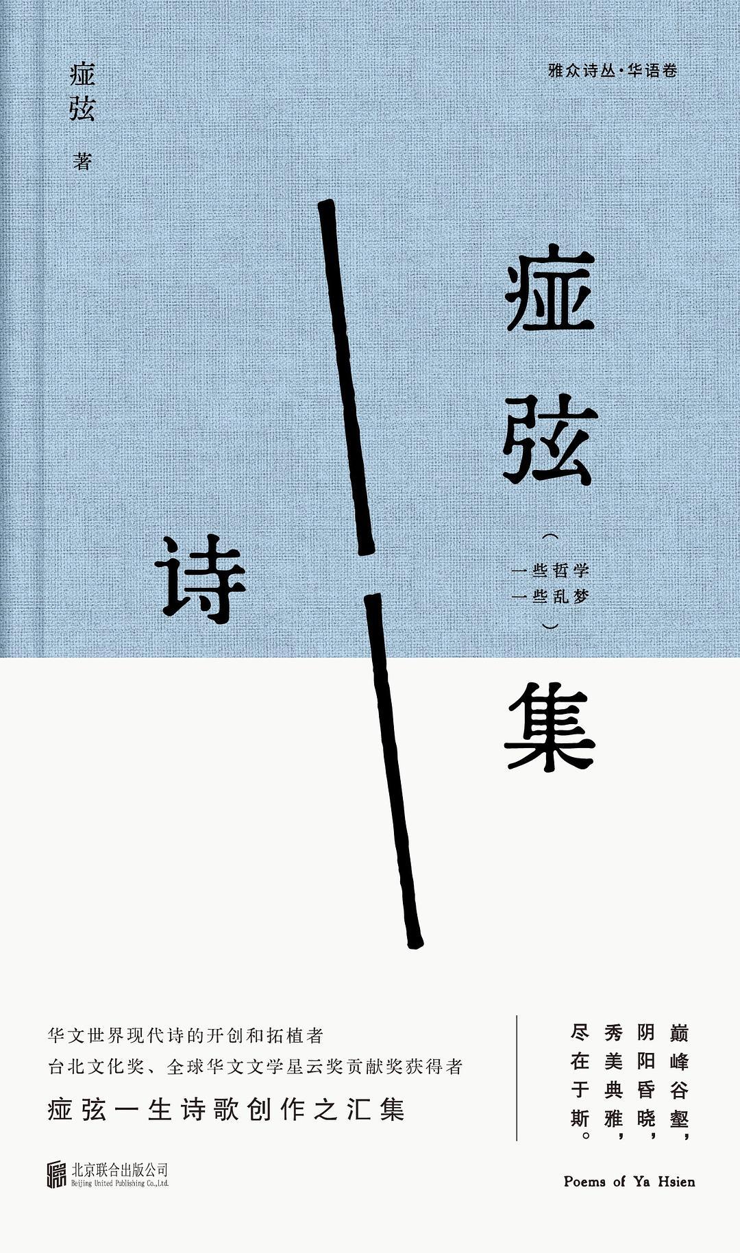阅读笔记：重读痖弦：在加速的年代，回望如歌的行板第一次读痖弦，源于这个笔名。我很