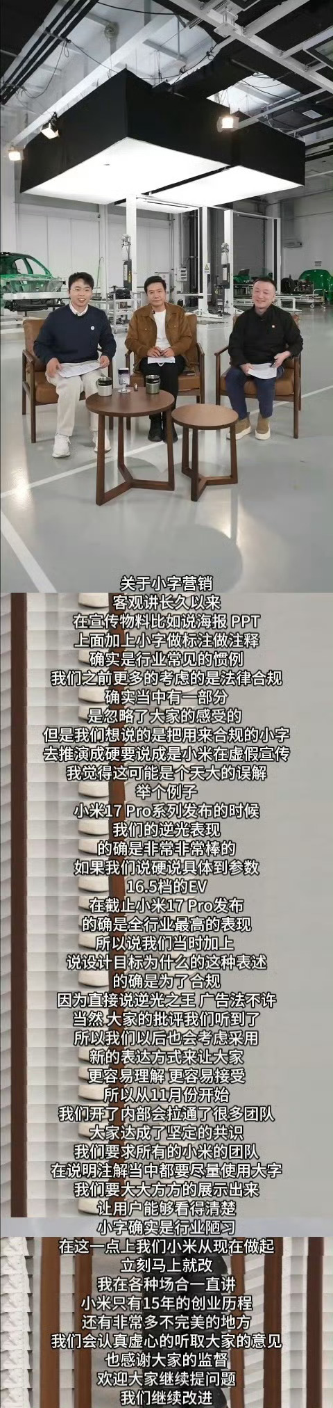 雷军承认了小字营销是一个毛病。但这个「毛病」并非小米存在，而是整个行业里的陋习。