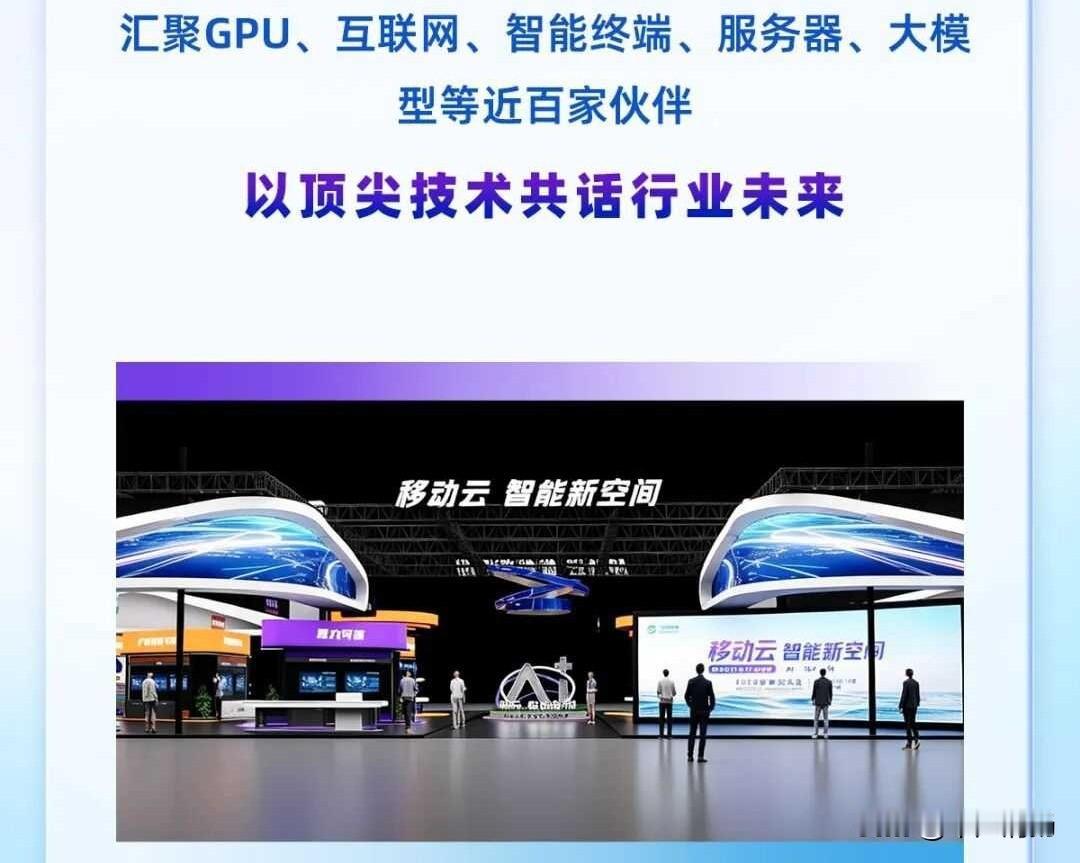 2026移动云大会即将启幕 ，AI算力多项硬核成果将亮相，AI时代新玩法你知道多