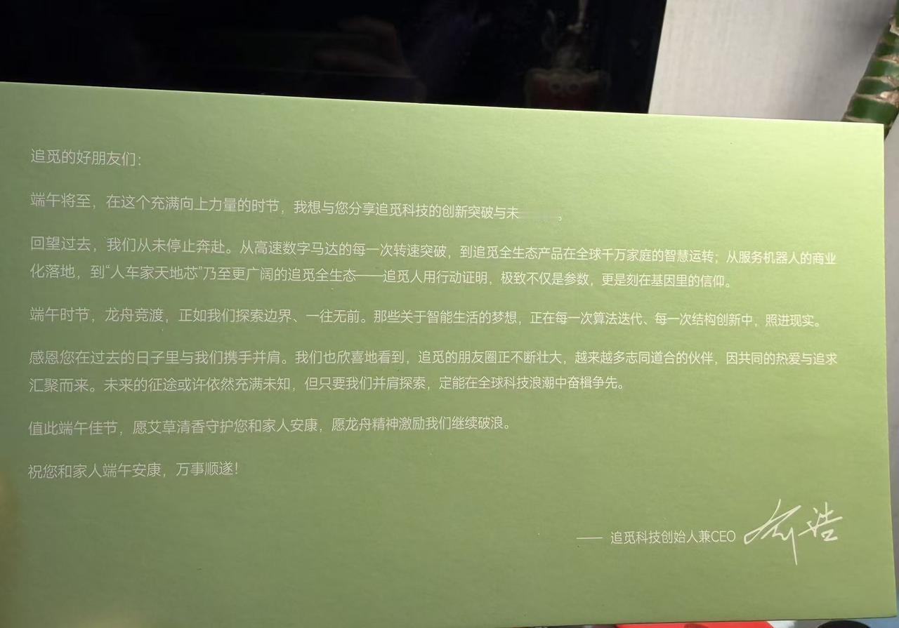 刚收到追觅的端午礼品包，除了必吃的粽子，还有一张俞浩署名的贺卡，此外走马香薰灯也