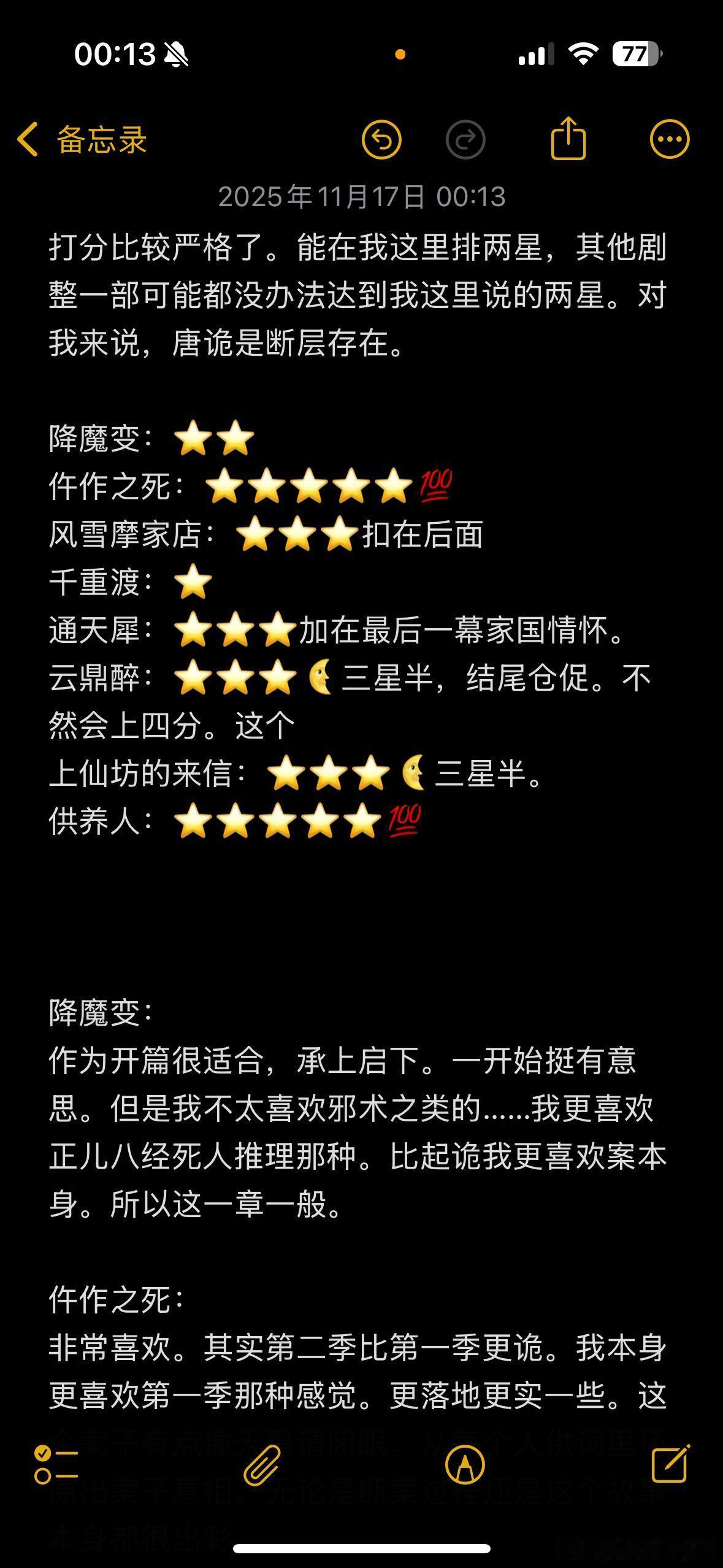 唐诡2案件排名（含微剧透）最喜欢两个单元是仵作之死和供养人。第一季最喜欢众生堂。