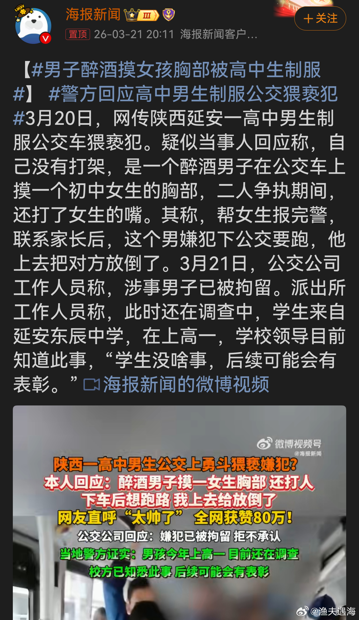 男子醉酒摸女孩胸部被高中生制服高中男生勇制公交猥亵犯，正义之举令人称赞！在他人受