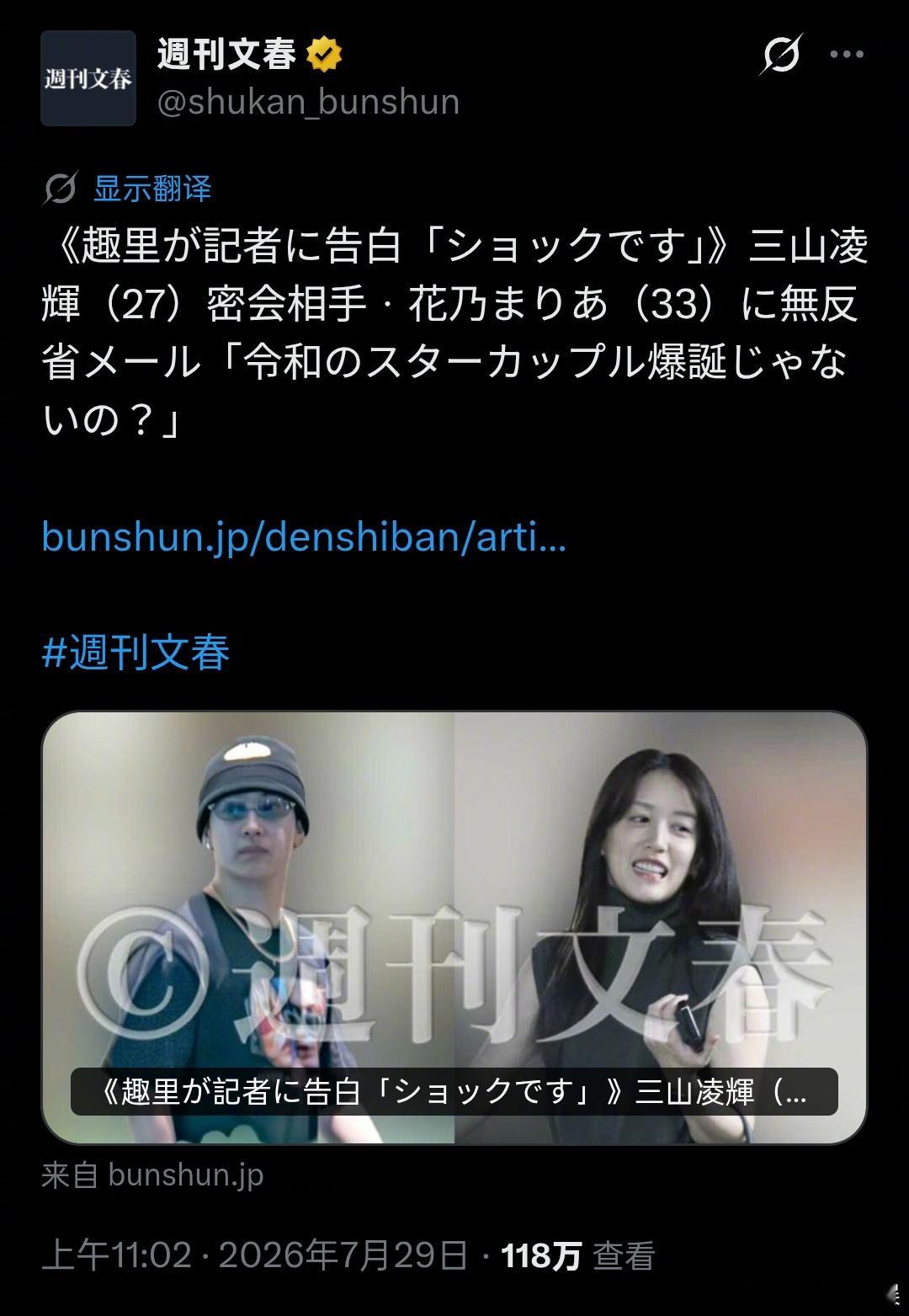 周刊文春：三山凌辉花乃まりあ W不伦续报据关系者表示，报道出来以后，两人完全没有