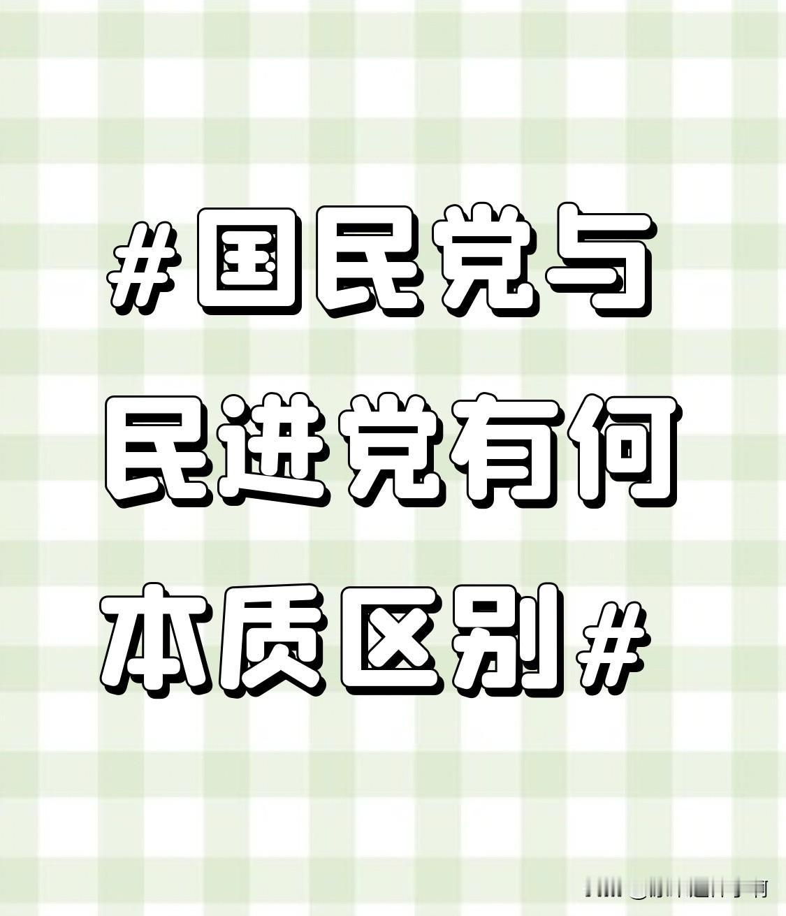 笔者ahwwxbh整理

没有本质区别，否则不可能这么久没统一。
 
很多人纠结