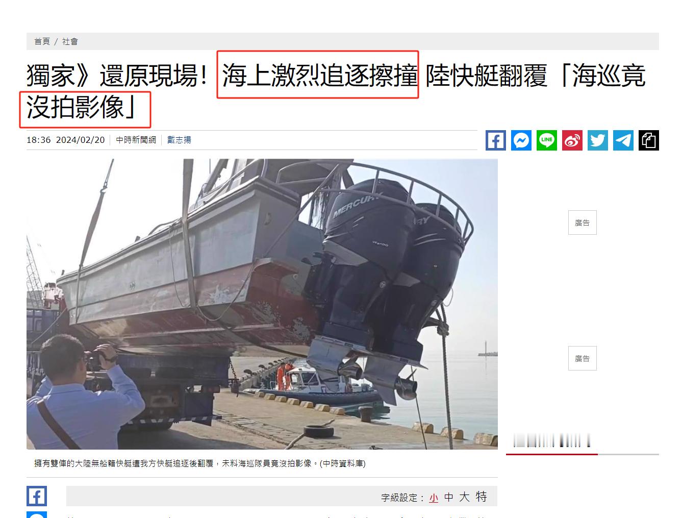 台湾这次麻烦大了，中时爆料说当时台湾海盗冲撞了我方船只造成倾覆，而台海盗说当时没