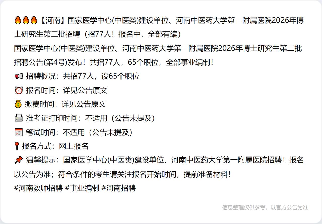🔥🔥🔥【河南】国家医学中心(中医类)建设单位、河南中医药大学第一附属医院2