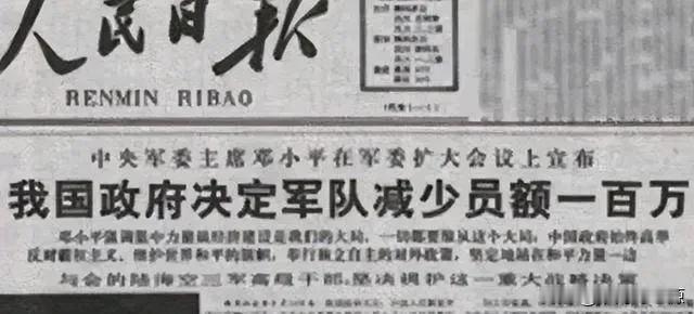 1985年那场震动世界的百万大裁军，如同一把精准的手术刀，剖开了人民陆军传统作战