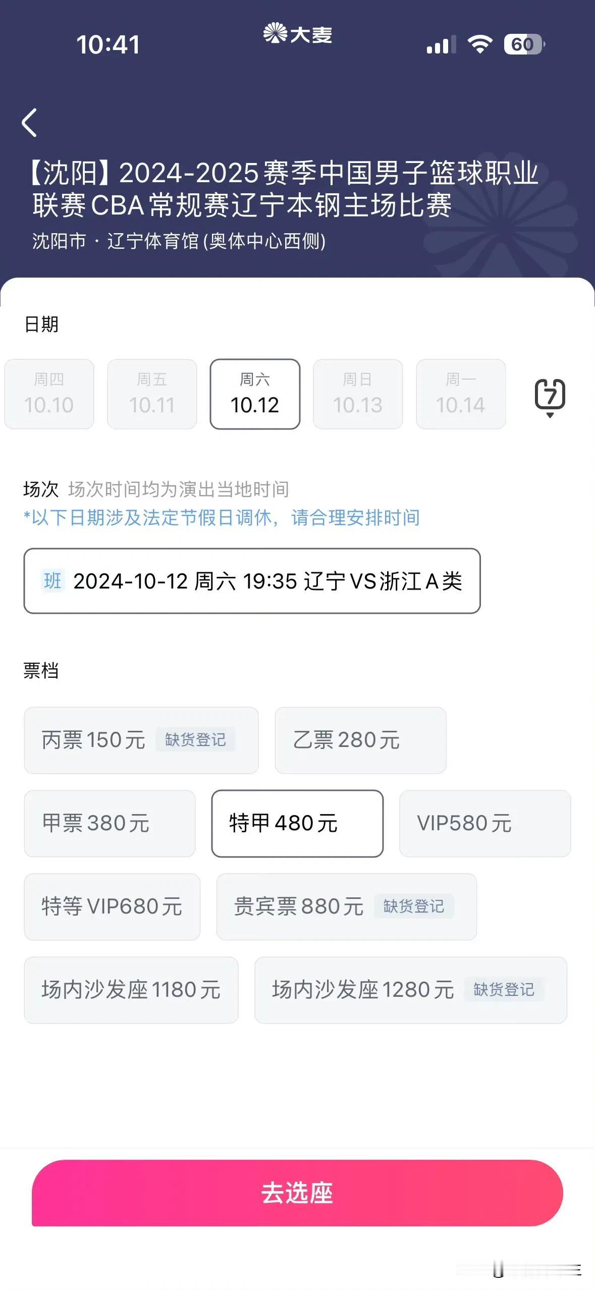 悄悄说
12号辽宁队揭幕战又放票了
想去还没买的朋友赶紧去