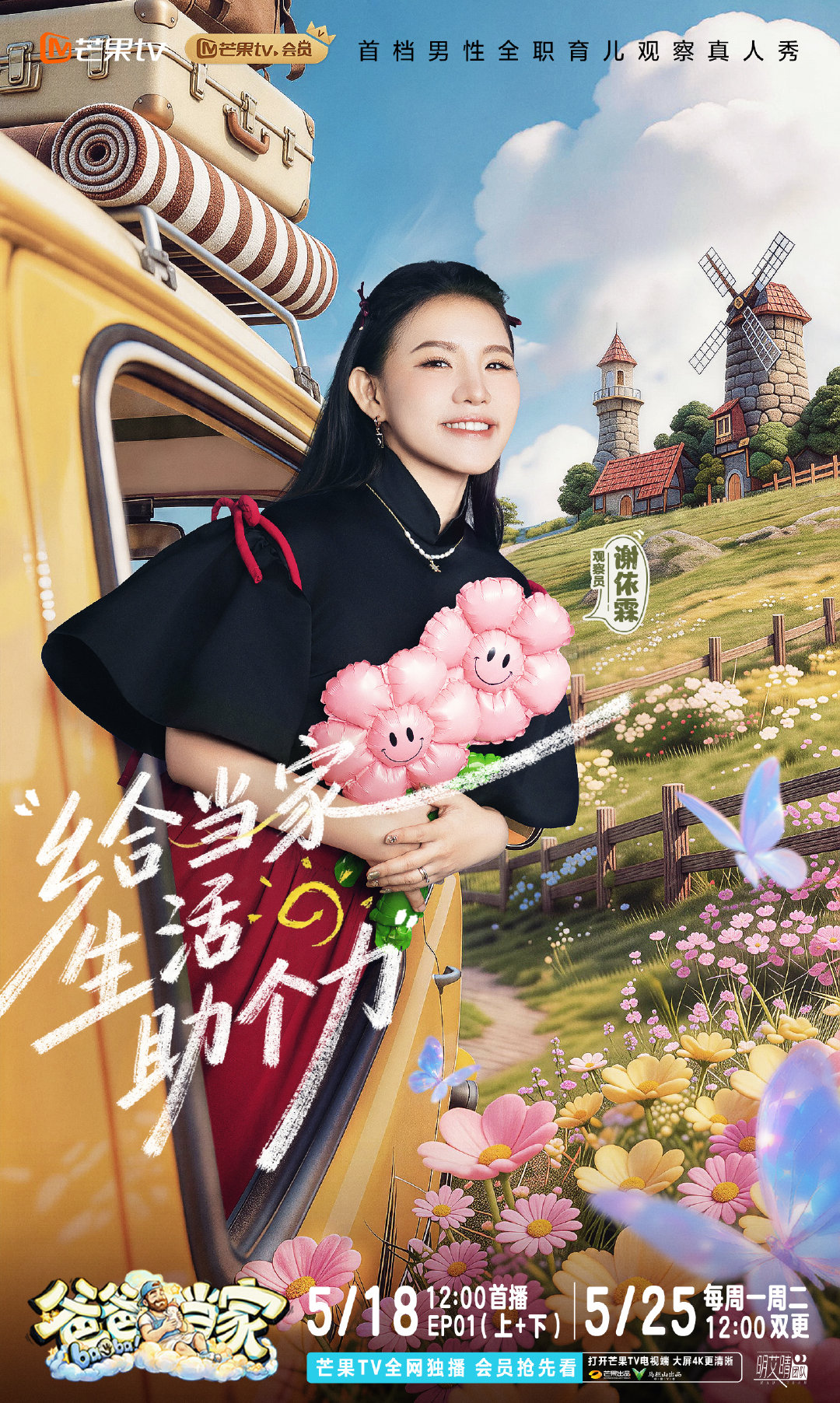 谢依霖让爸爸带娃自己装傻爸爸当家5嘉宾阵容爸爸当家5定档 太认同谢依霖的观点了，