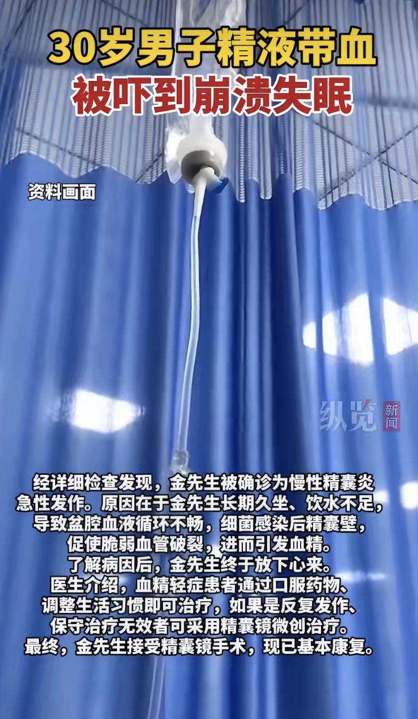 男子上厕所吓一跳，精液里竟有血!医生：都是这个习惯害的
"医生，我是不是得了什么