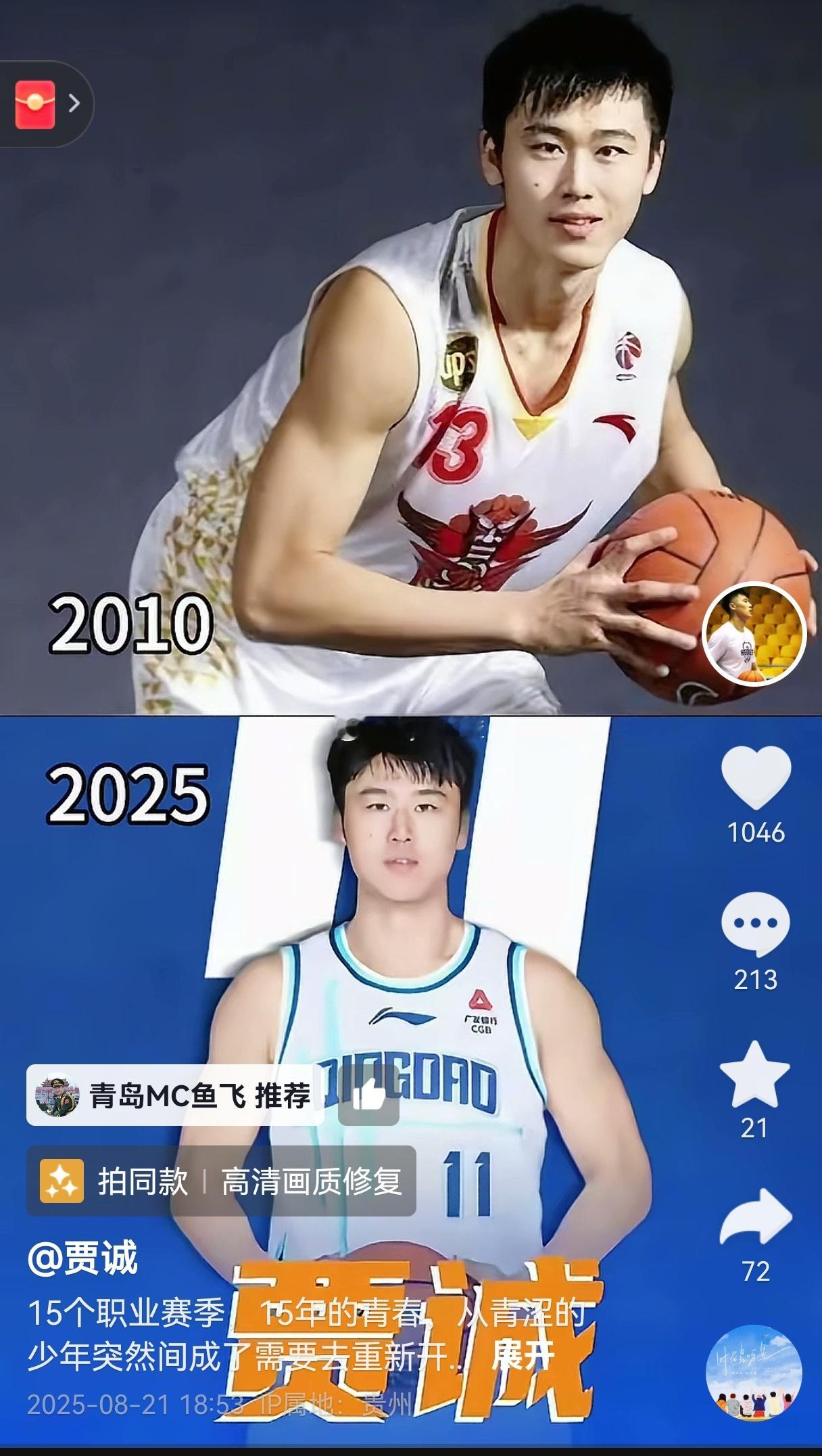 自宣退役，贾诚在自己的社交媒体写到“15个职业赛季，15年的青春，从青涩的少年突