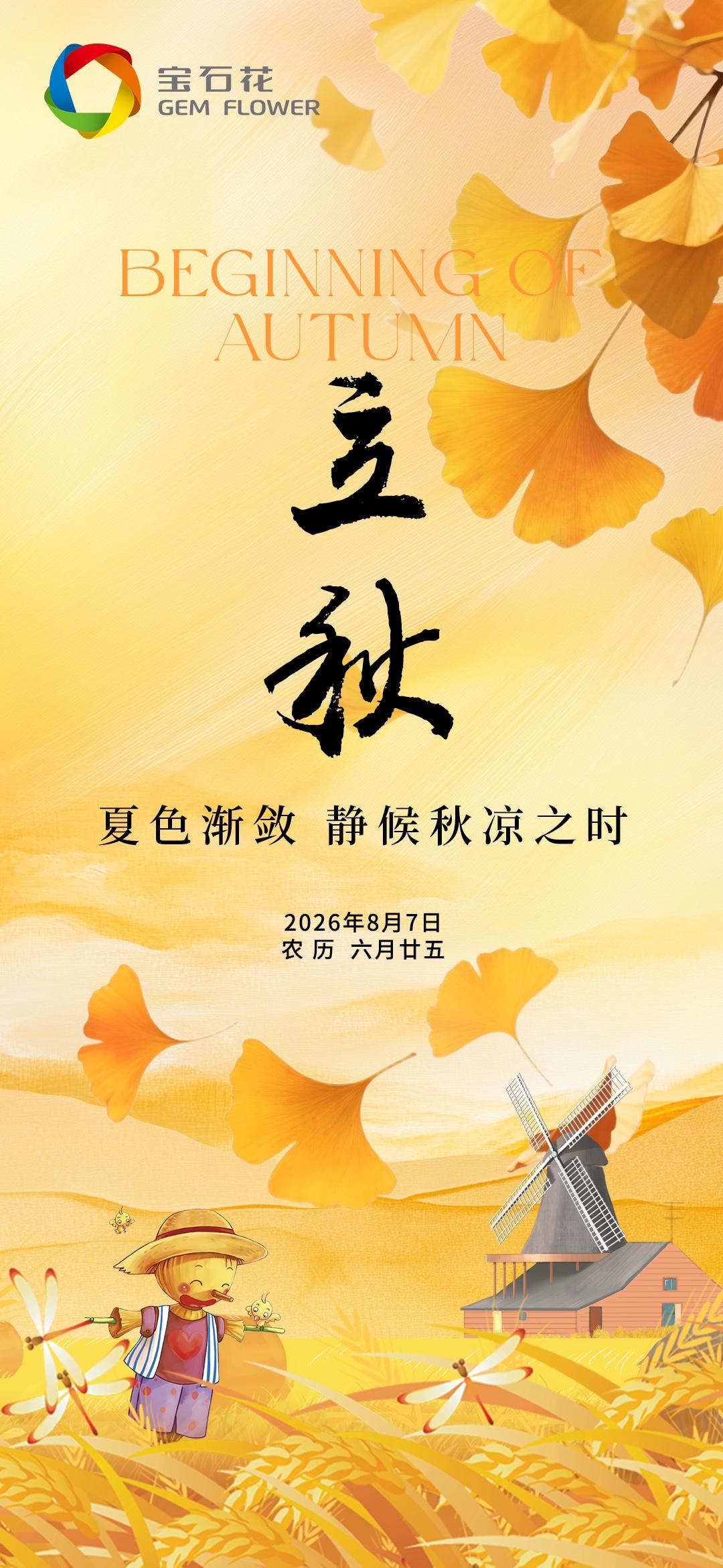 指缝太宽，
时光太瘦，
未觉三夏尽，
时序已新秋。
┏  立  ┓ 🌰 梧桐报