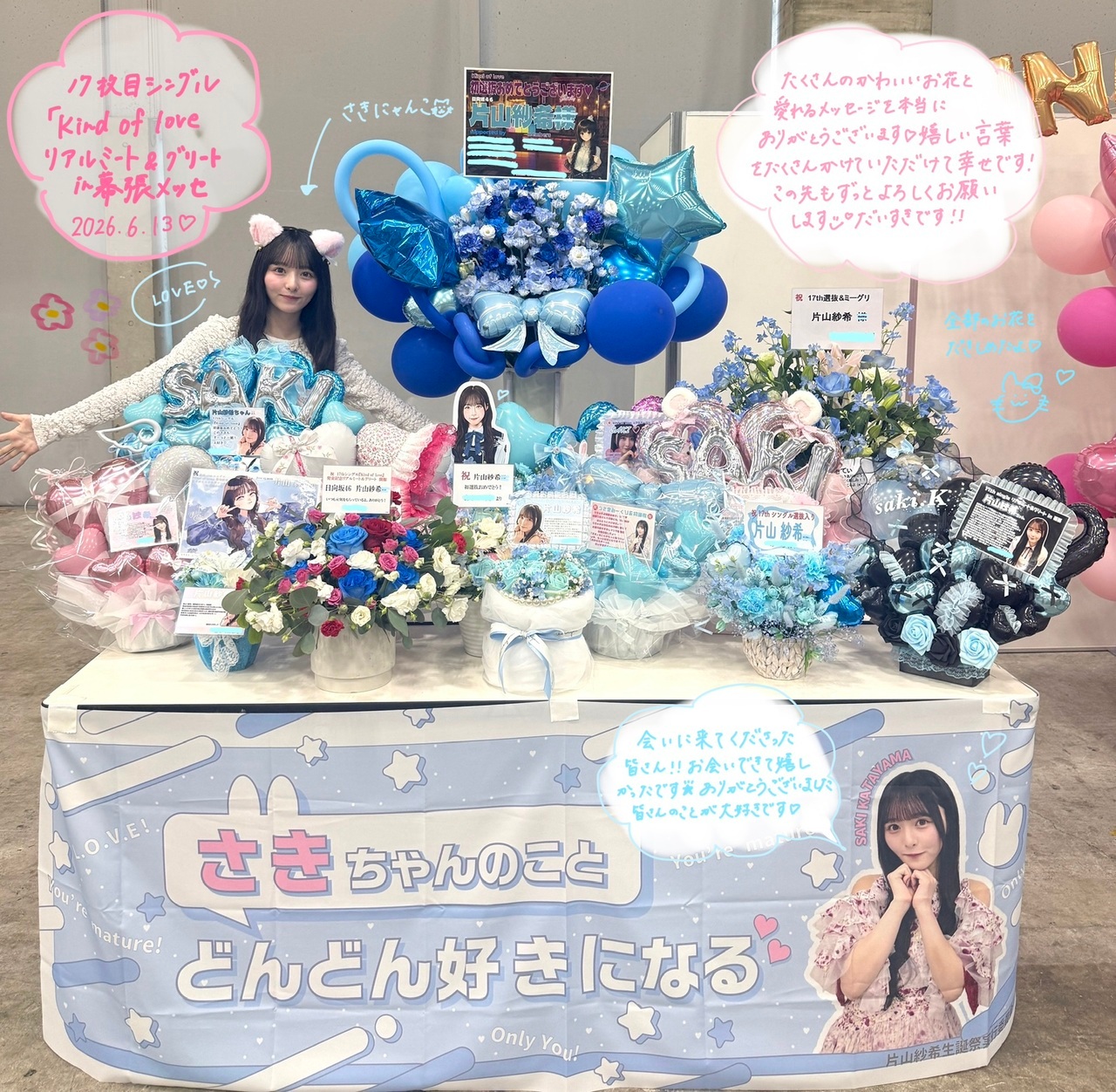 片山紗希「リアルミーグリありがとうございました💖可愛い猫ポーズをしているはずだ