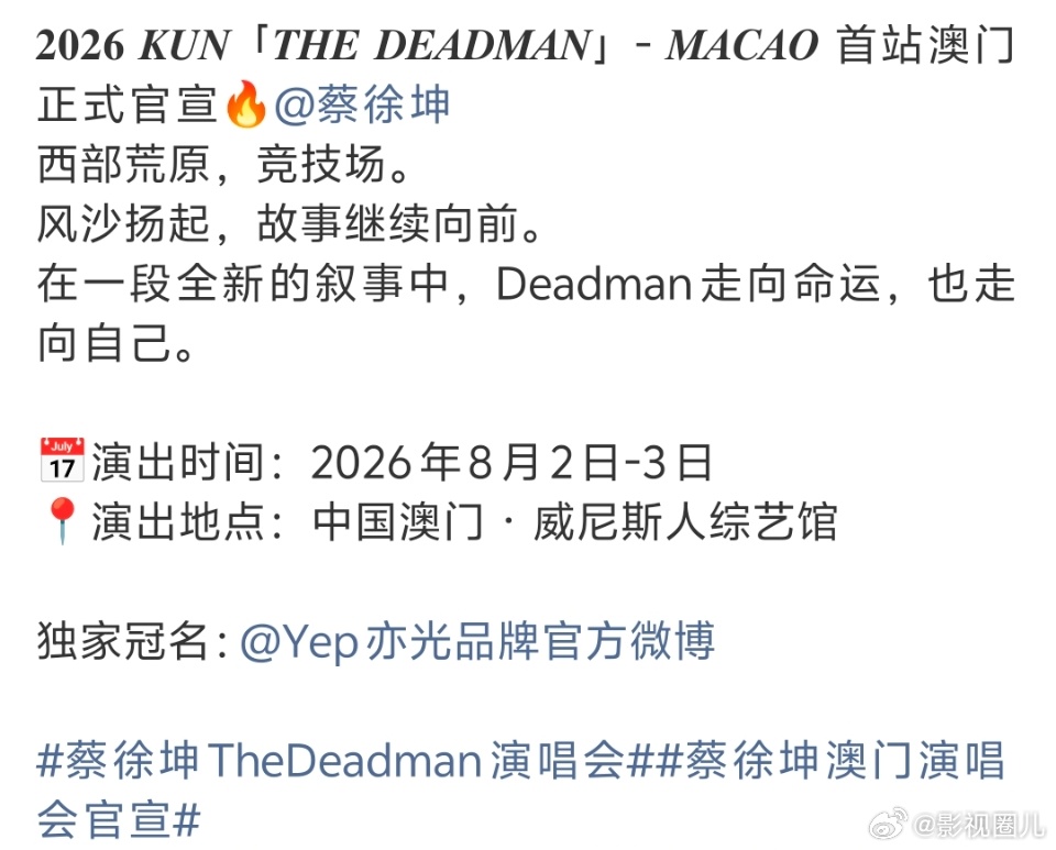 蔡徐坤生日当天开启巡演 当生日钟声敲响，不是年岁的增长，而是属于他巡演时代的序幕