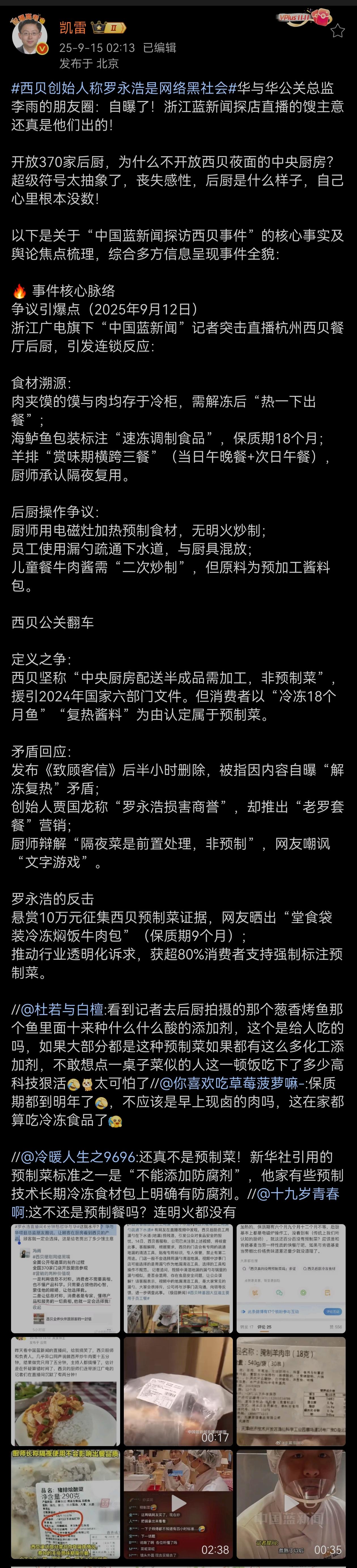 确实是史诗性的灾难级公关。贾老板已经又表态了，以后他们要做透明的西贝！贾老板你就