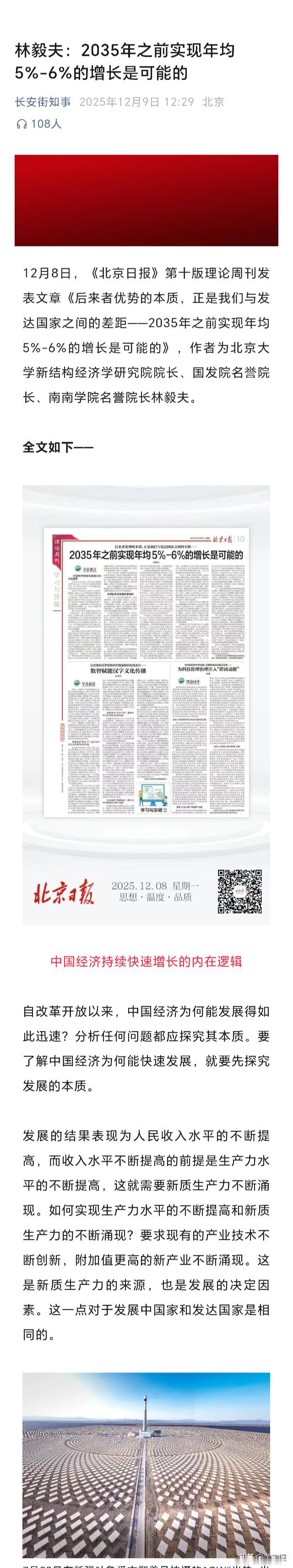 林毅夫：2035年之前实现年均5%-6%的增长是可能的[赞][赞]