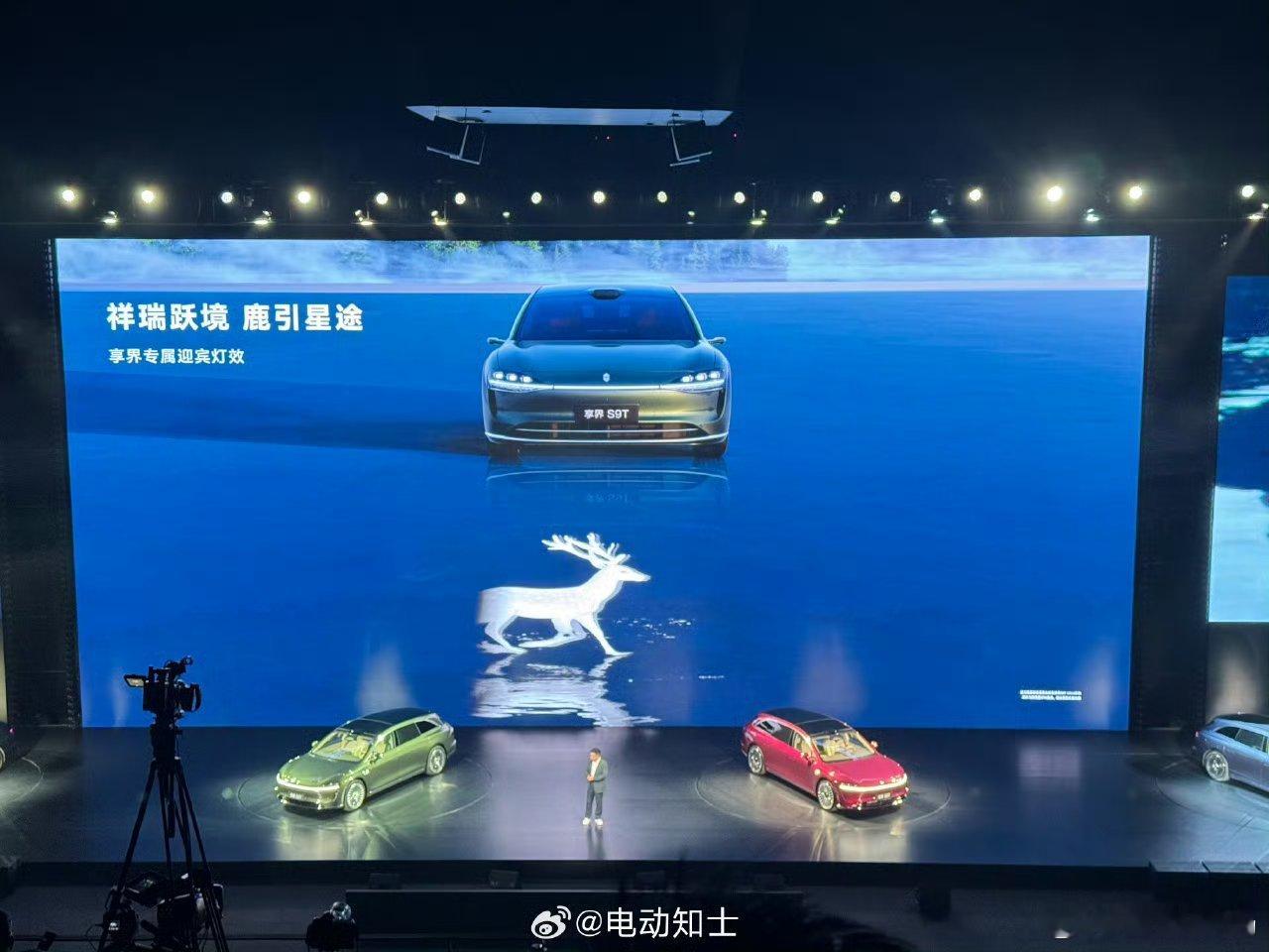 享界S9T的迎宾灯效，祥瑞跃境 ，鹿引星途享界专属迎宾灯效享界S9T新品发布会享