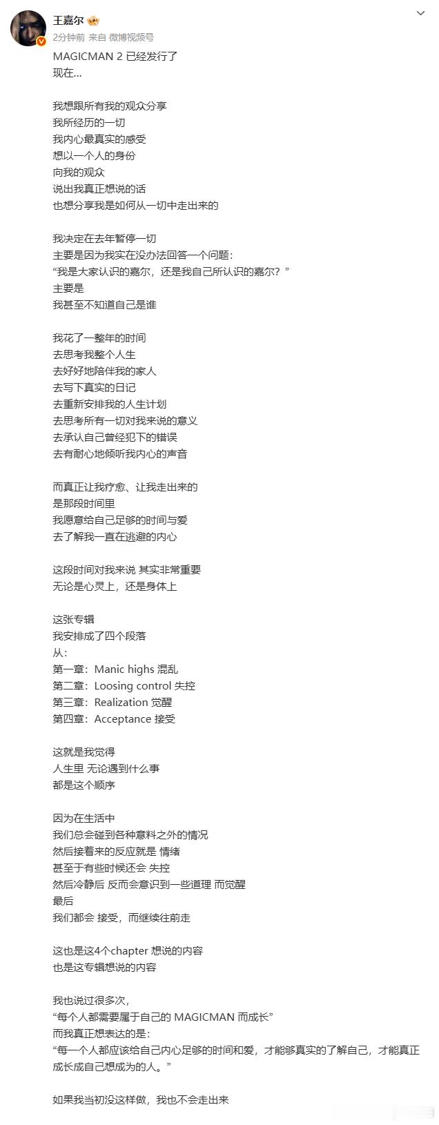 王嘉尔发长文回应王嘉尔发长文回应专辑偷跑 ​​​“感谢一直陪伴在我身边的你们我相