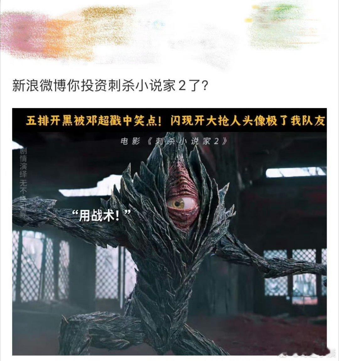 黑龙和大眼仔是失散多年的兄弟吧《刺杀小说家2》里的小黑龙也太像微博大眼仔了！建议