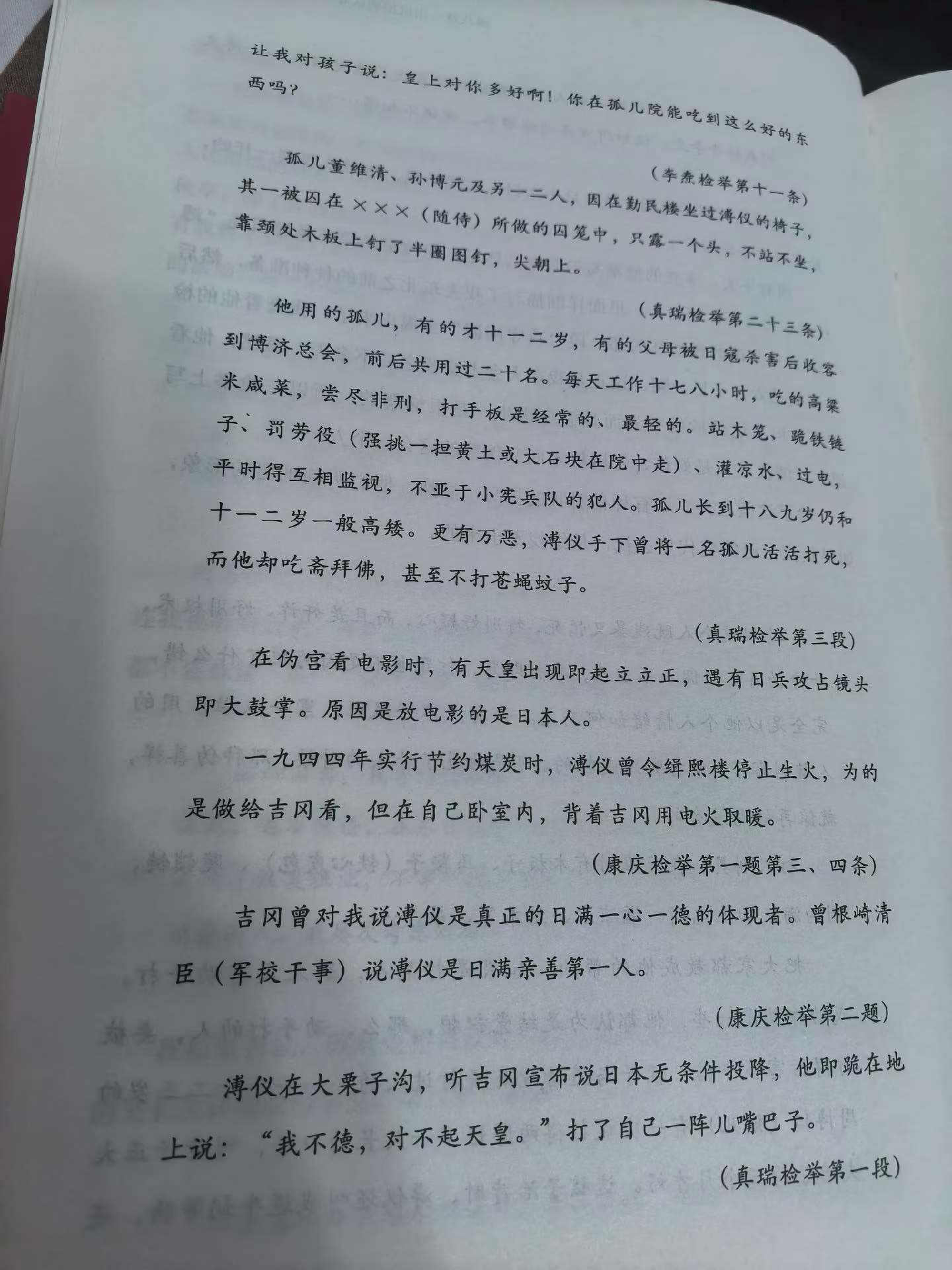 溥仪 