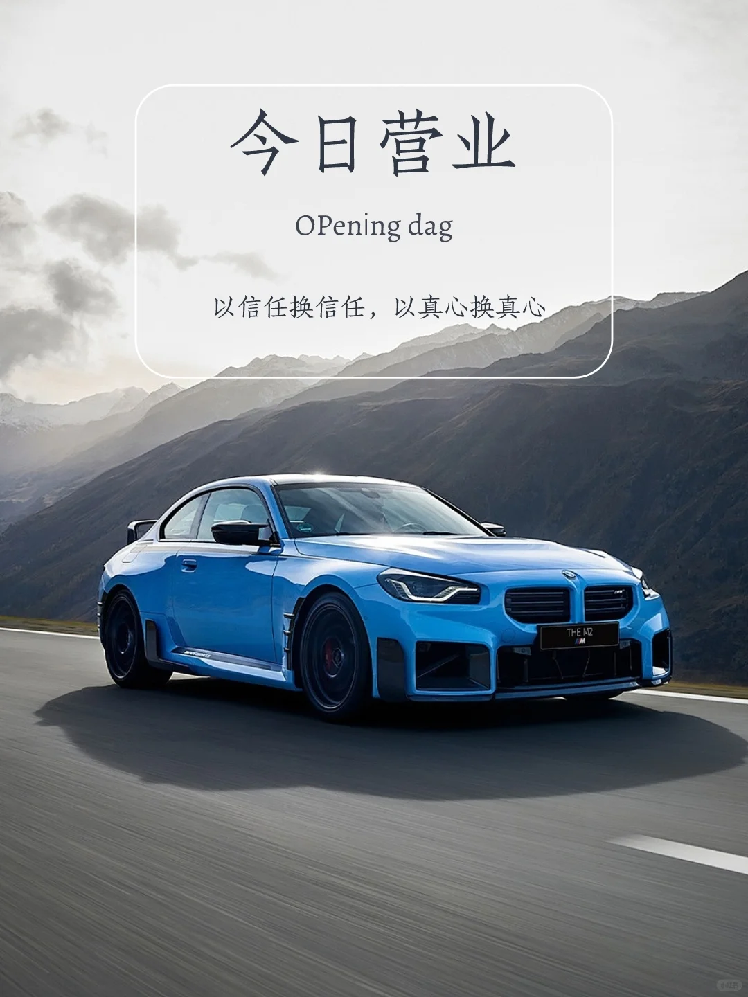 今日营业｜汽车文案｜海报设计｜早安日签