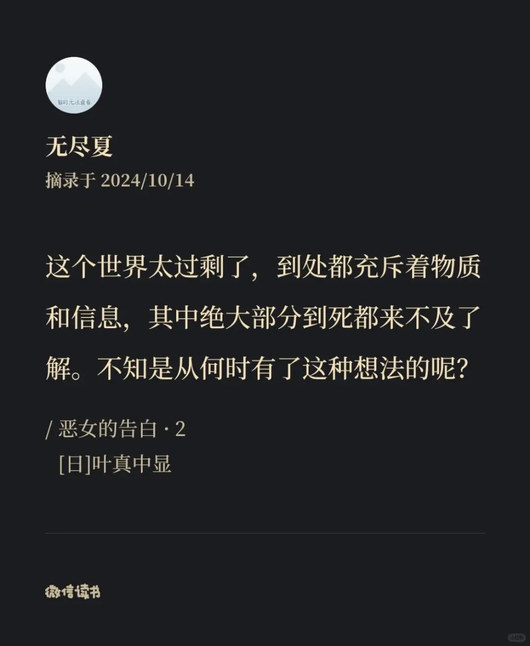恶女的告白｜区区爱而已，别输给它