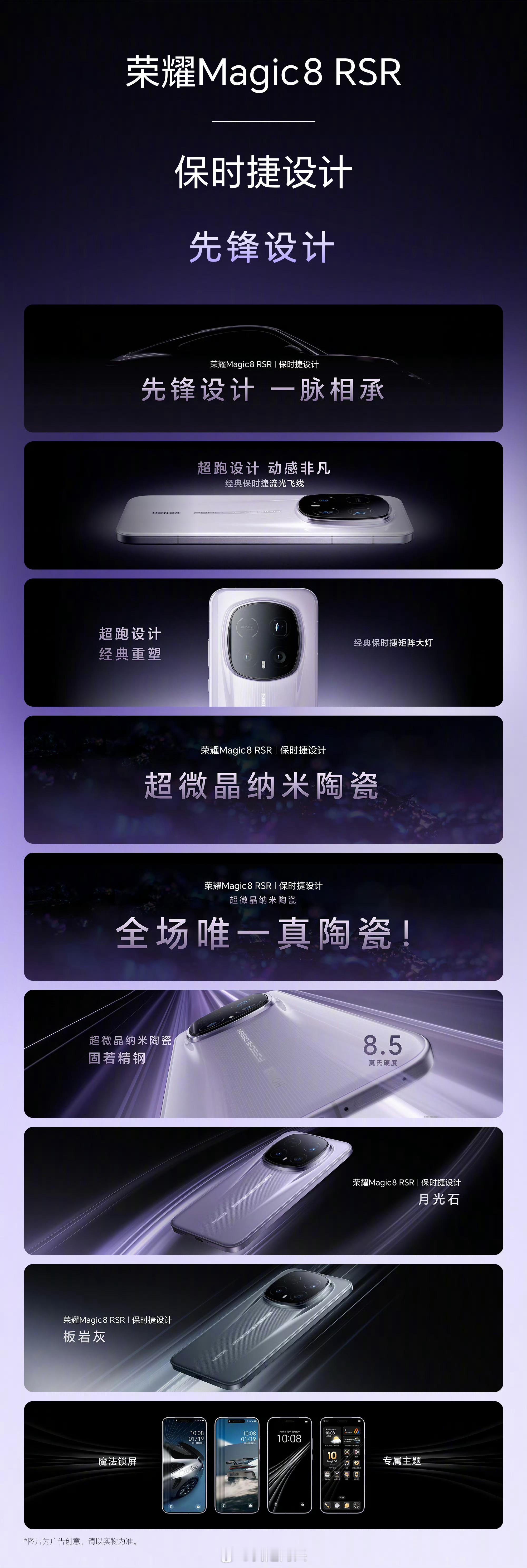 荣耀Magic8 RSR保时捷设计，这外观虽然不达预期，但也比其他家设计普通的超