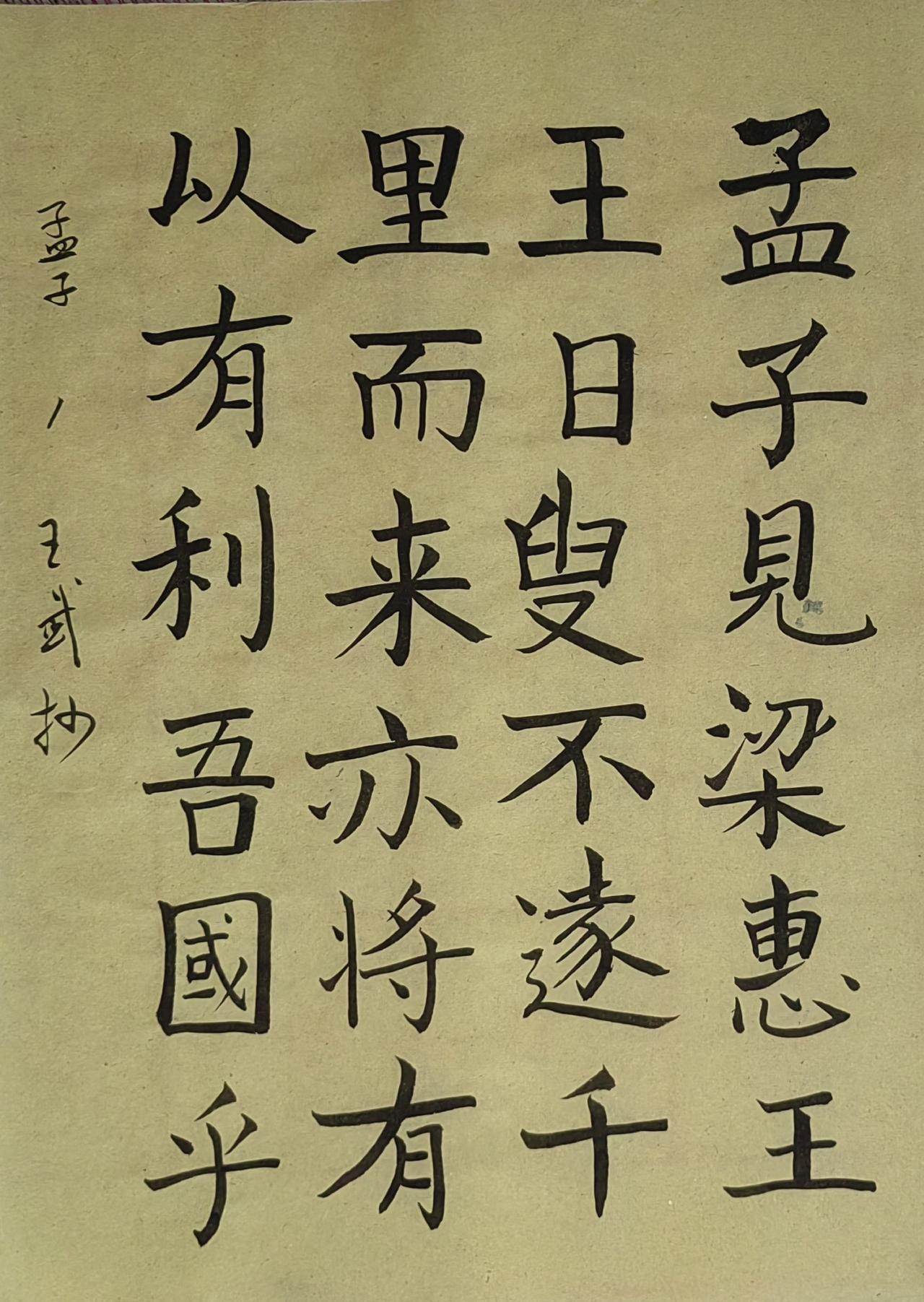 书法爱好者楷书第一
