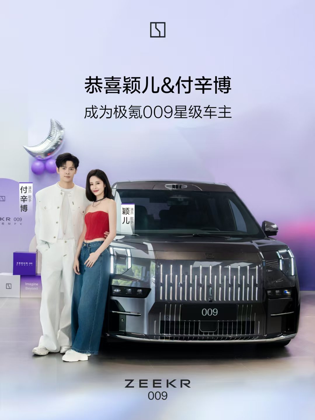 付辛博颖儿真夫妻就是好嗑，连选车都一人一台。极氪 009 六座版适配工作，七座版