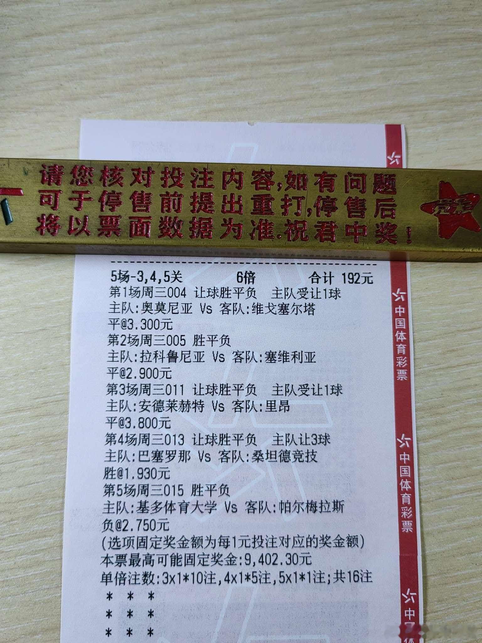 9月16日日常！今日店铺晚场作业更新！每日足球五大联赛这里有料 推荐！007  