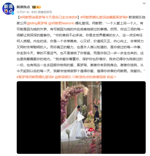 何猷君说奚梦瑶今天是自己走出来的请柬上奚梦瑶的名字排在何猷君前面，婚礼主题叫“承
