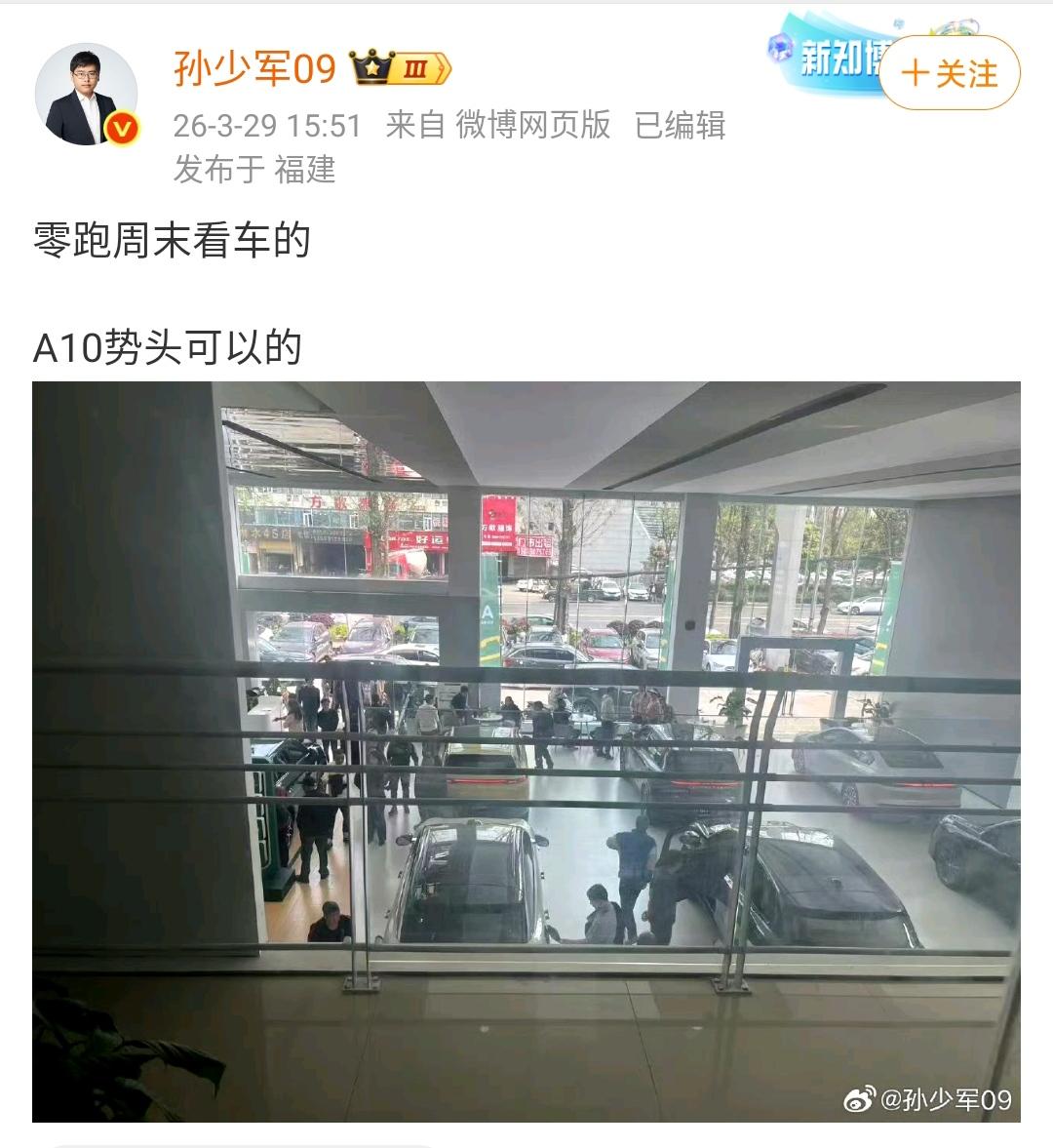 孙少军：零跑周末看车的，A10势头可以的！

看来这种廉价小车非常受消费者的欢迎