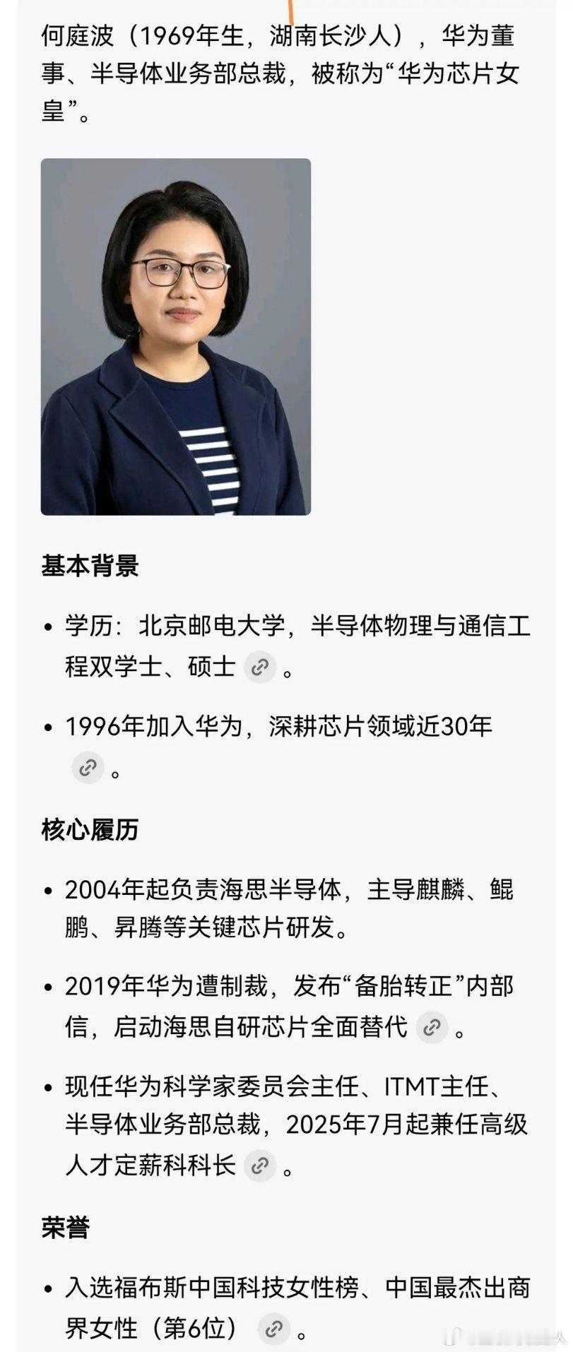 这应该是同一个人吧何庭波当时的海思，负责人似乎就是她 