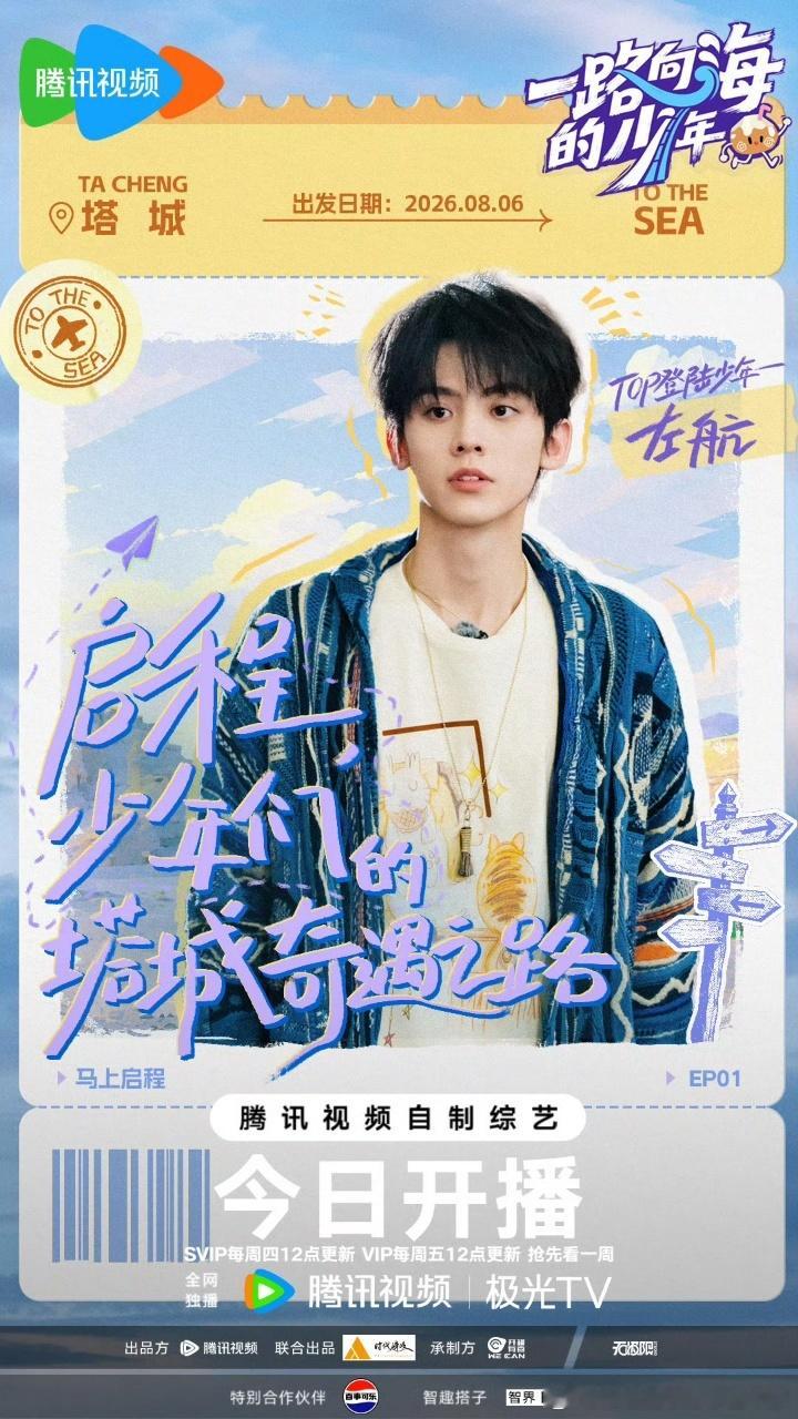 TOP应援色椰子头像top为新综开播换头像一路向海的少年 五个人换同款应援色椰子