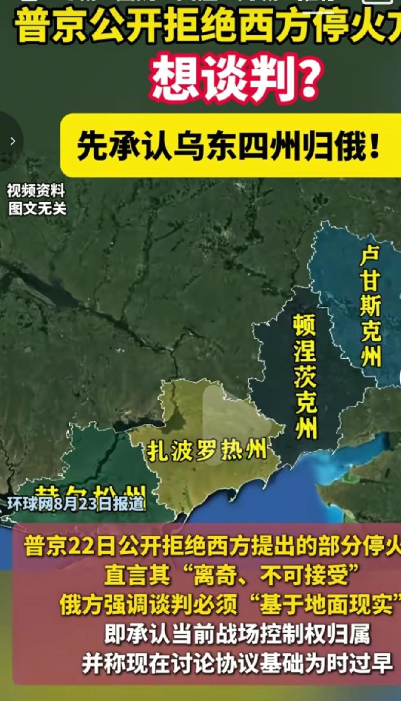 俄乌之间的冲突之所以停下来，最大的症结就是领土之争。普京已经明确拒绝了西方，想谈