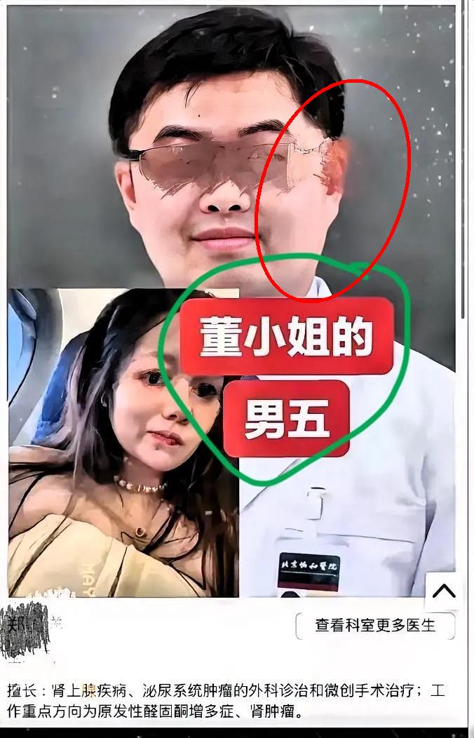 董小姐和肖医生这事，彻底颠覆了大家的猜测。

原来肖医生才是被包养的那个。董小姐