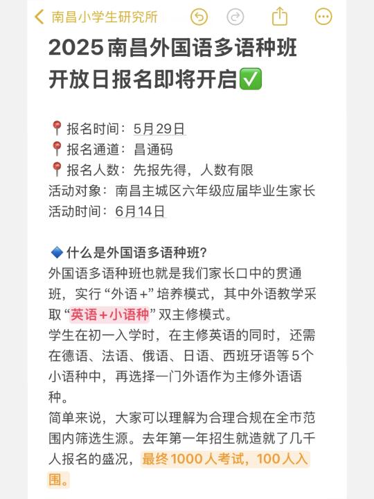 2025南昌外国语多语种班开放日来啦‼️速看