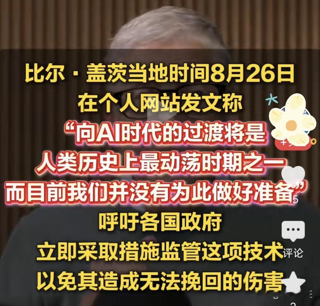 当地时间8月26日，微软联合创始人比尔·盖茨发布一篇近6000字的长文，首次公开