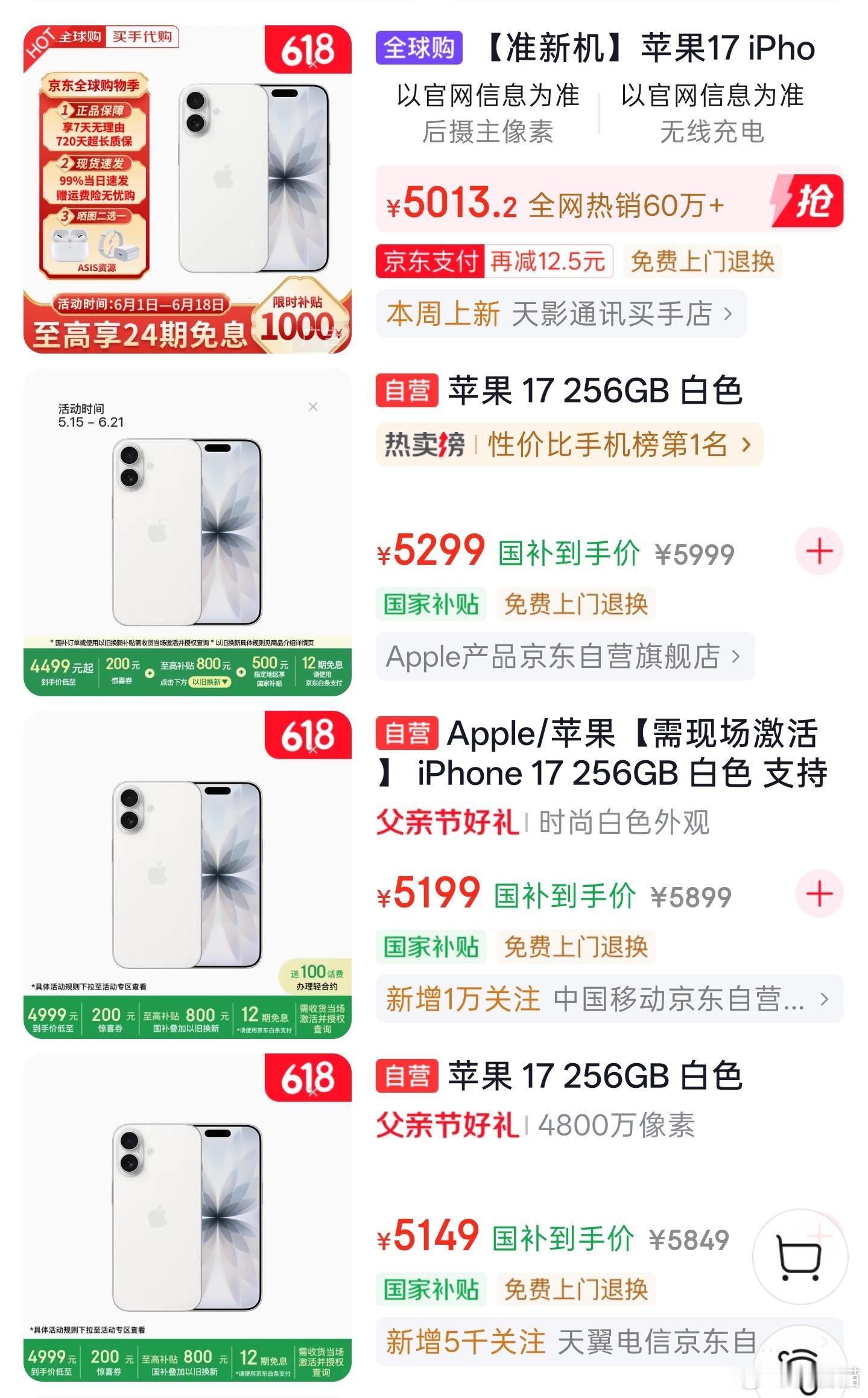 至少目前iPhone 17的价格还比较稳定，怕下一代涨价的，可以买一台17养老。