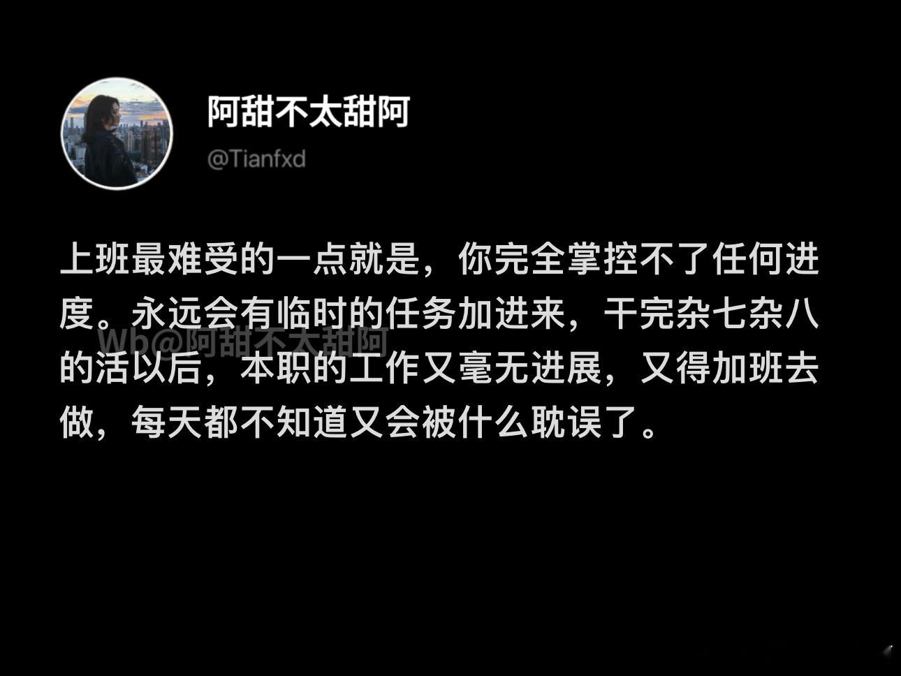 上班最难受的一点：你掌控不了任何进度 ​​​