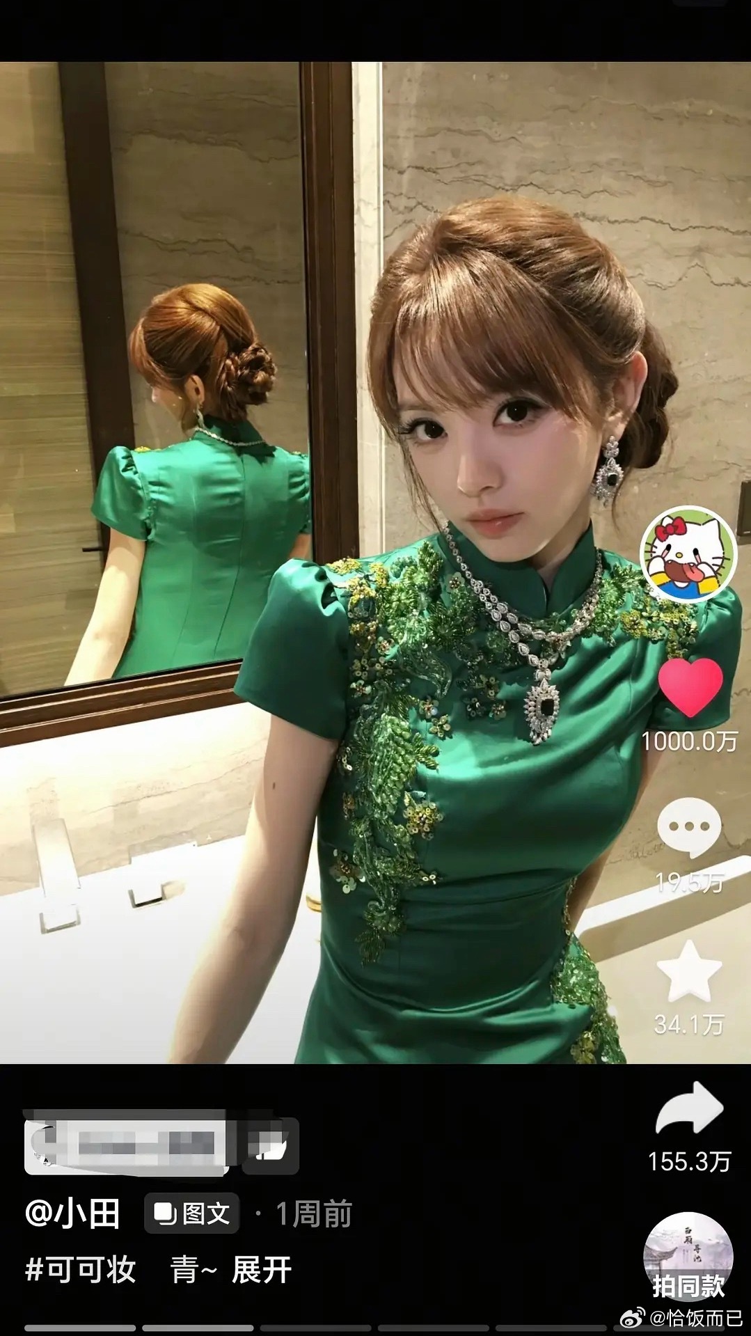 1000w点赞，155.3w转发，179.6w推荐😱 ​​​