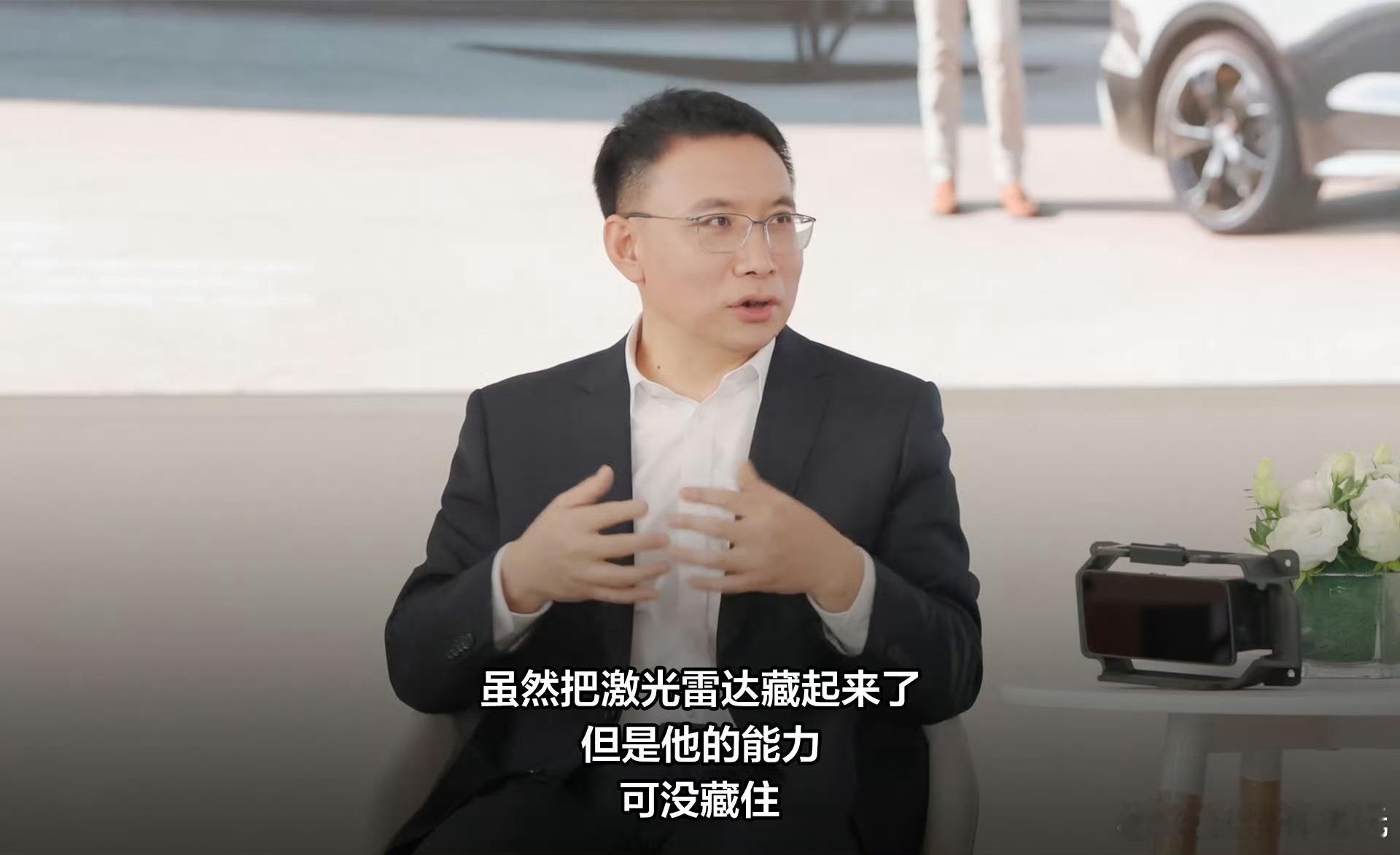 看奥迪郭总和华为迟总的直播对谈时，迟总一句 “我们把激光雷达‘藏’了起来，但我们