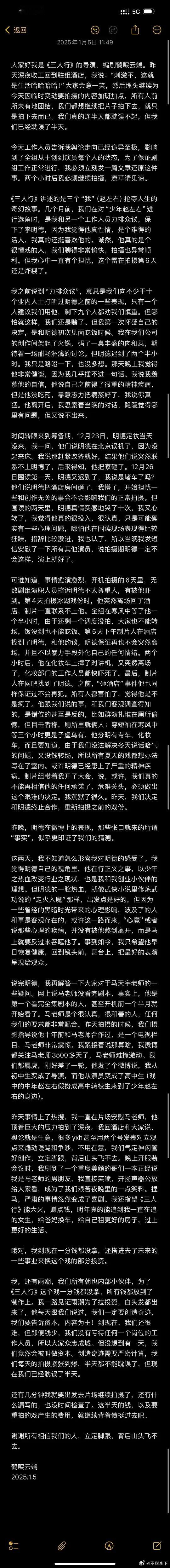 三人行剧组的导演回应了辞退李明德的事情是目前整个乱七八糟事情里叙述逻辑最清晰的一