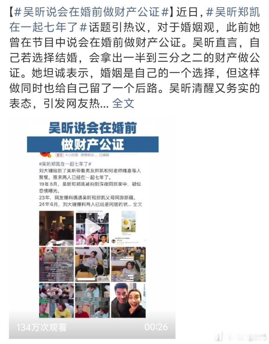 吴昕说会在婚前做财产公证普通人婚前也要做好财产公正对整个家庭都好后续的纠纷也少很