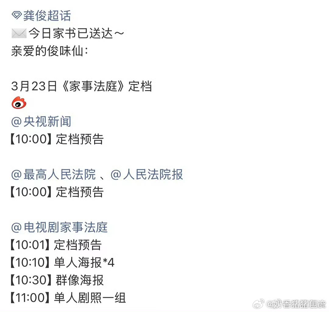 家事法庭定档0325央视和最高法先定档啊，以前有这样的吗 