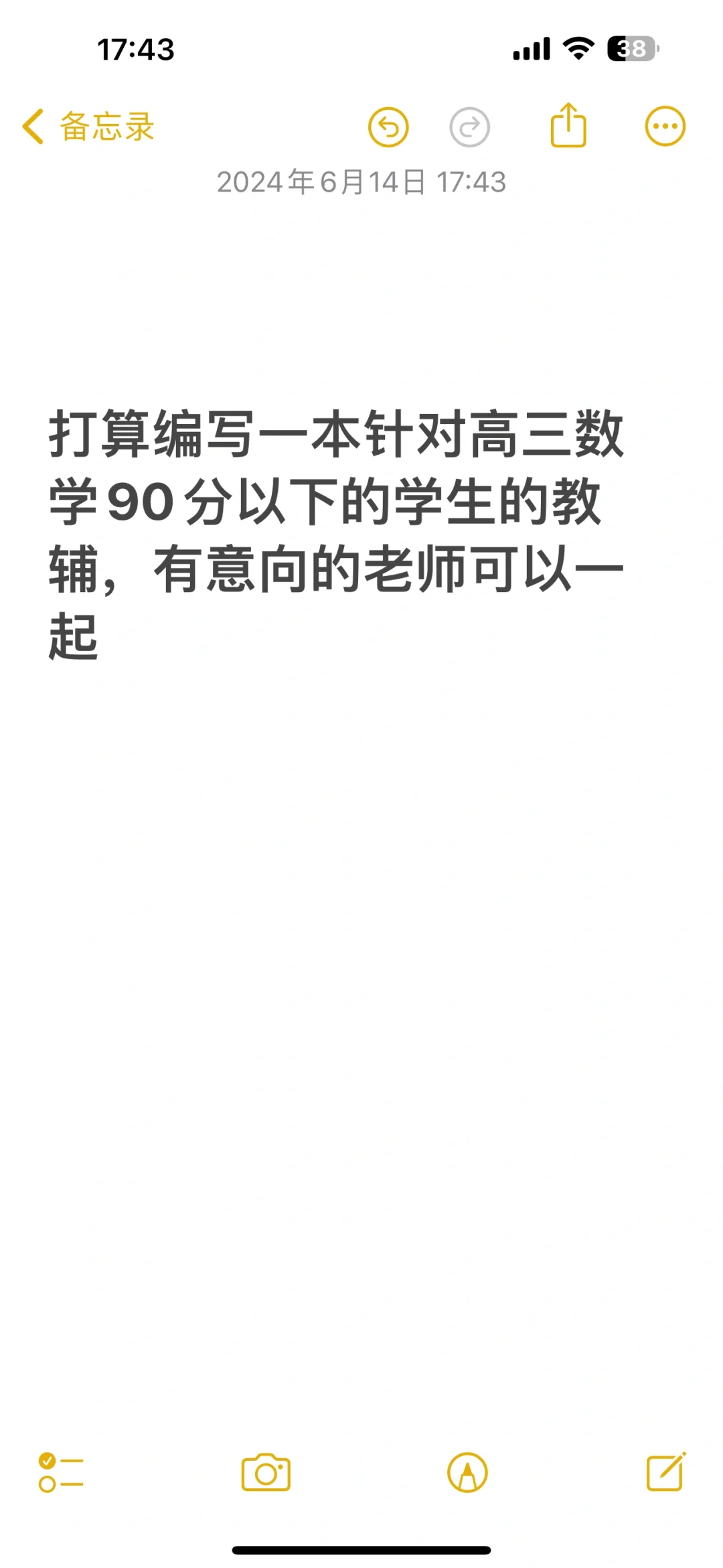 打算编写一本针对高三数学90分以下的书