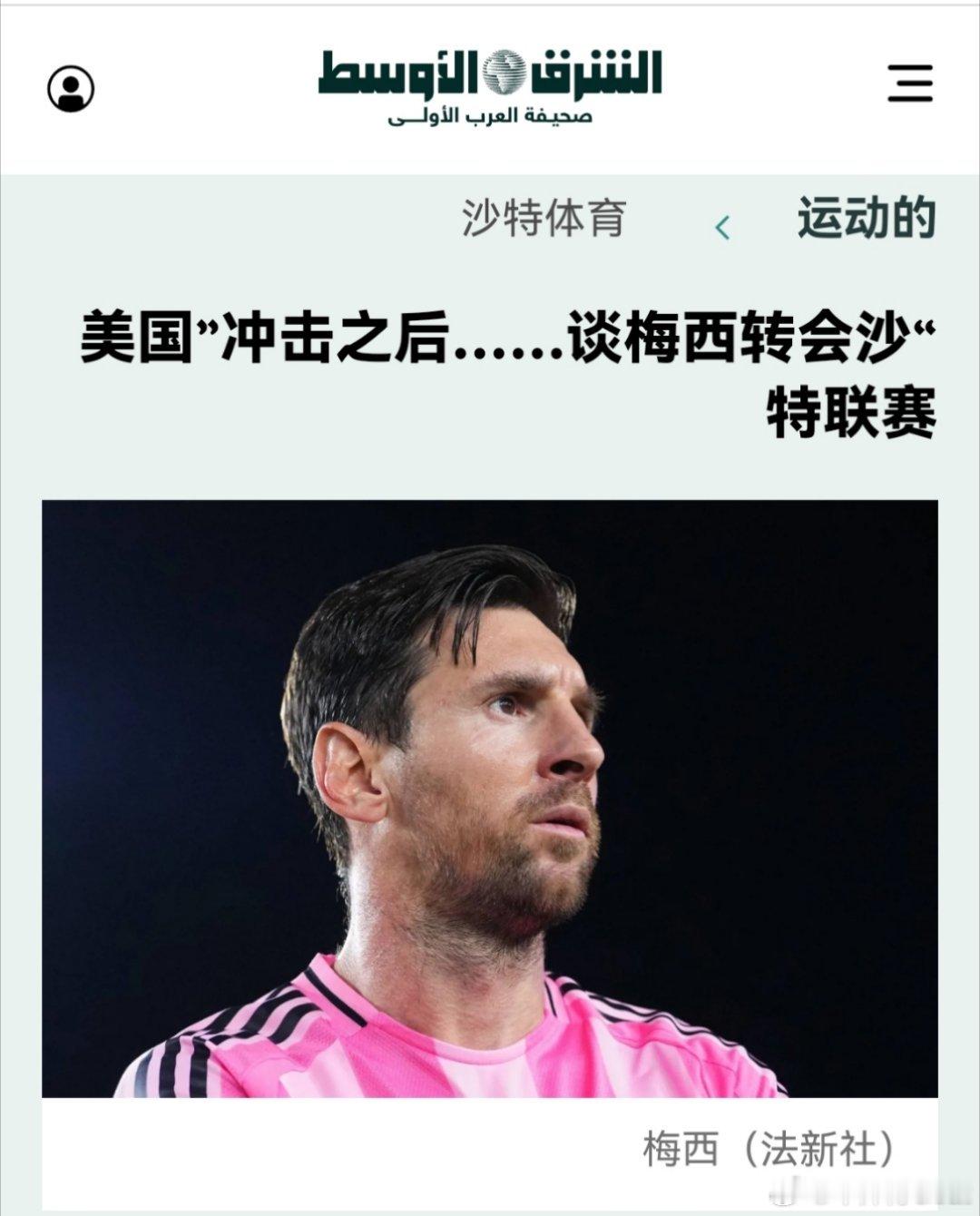 别蹭了梅西 ​​​