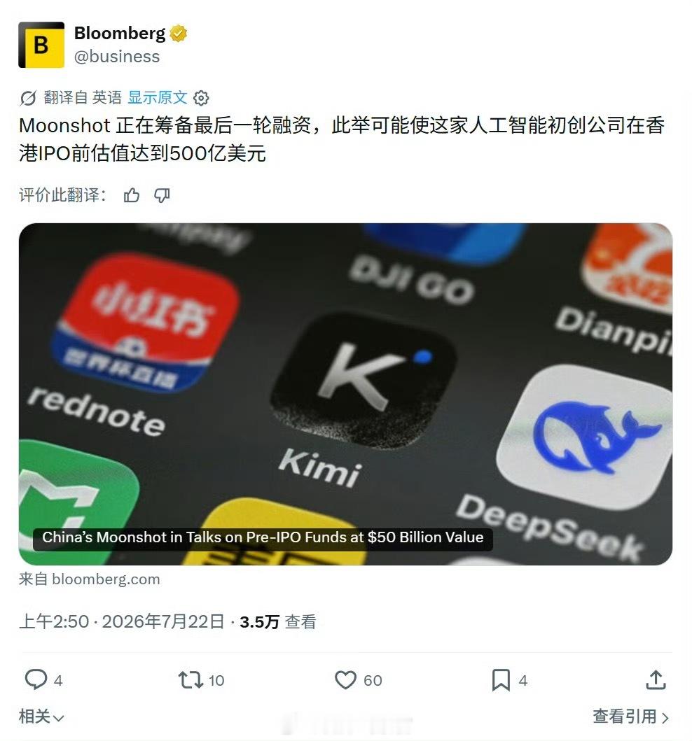 月之暗面计划 8 月启动上市前最后一轮融资，目标投前估值 500 亿美元。公司最
